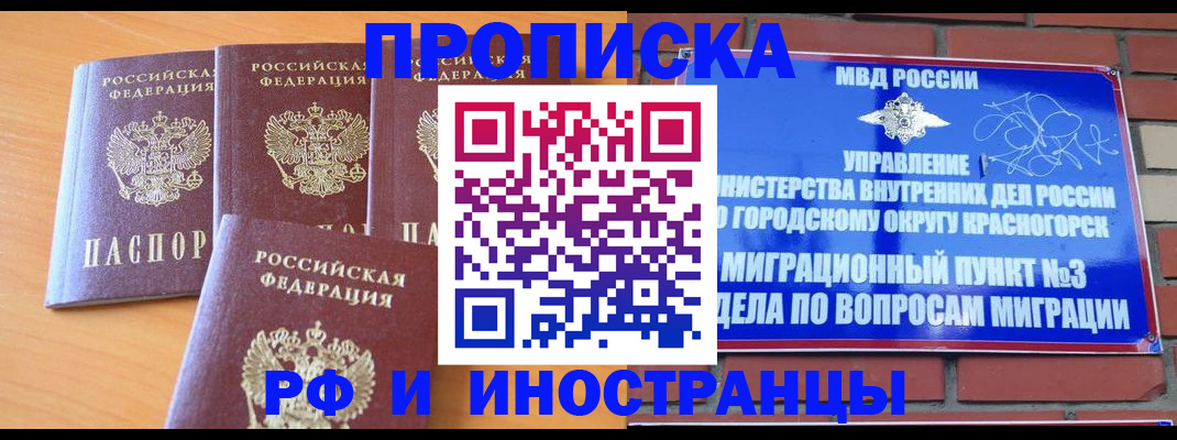 прописка гарантия в Боровичах