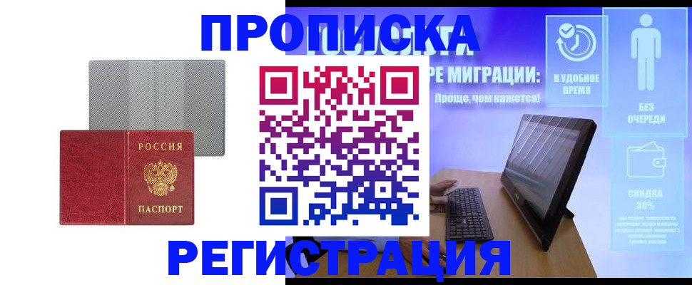 временная регистрация законно в Боровичах