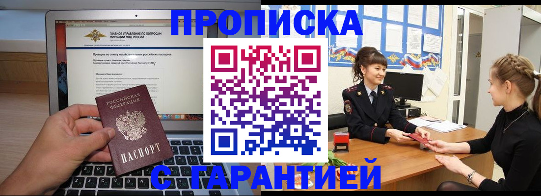 временная регистрация собственник в Боровичах